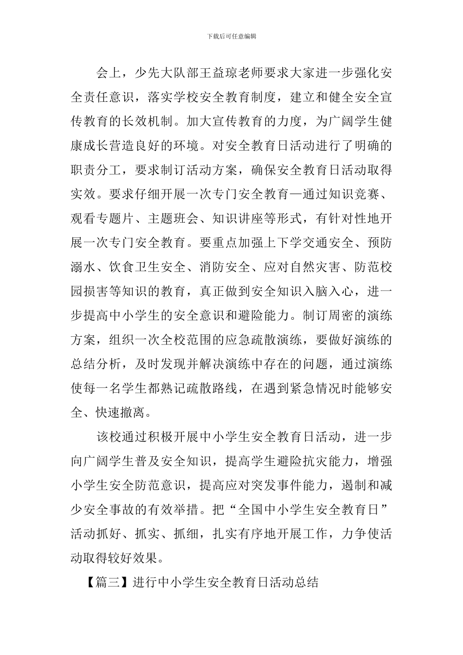 举行中小学生安全教育日活动总结_第3页