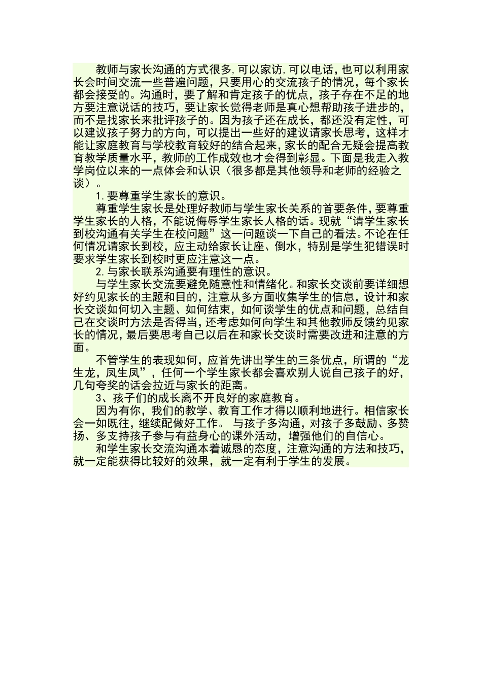 教师如何与家长沟通_第1页