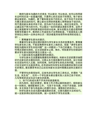 教师如何与家长沟通