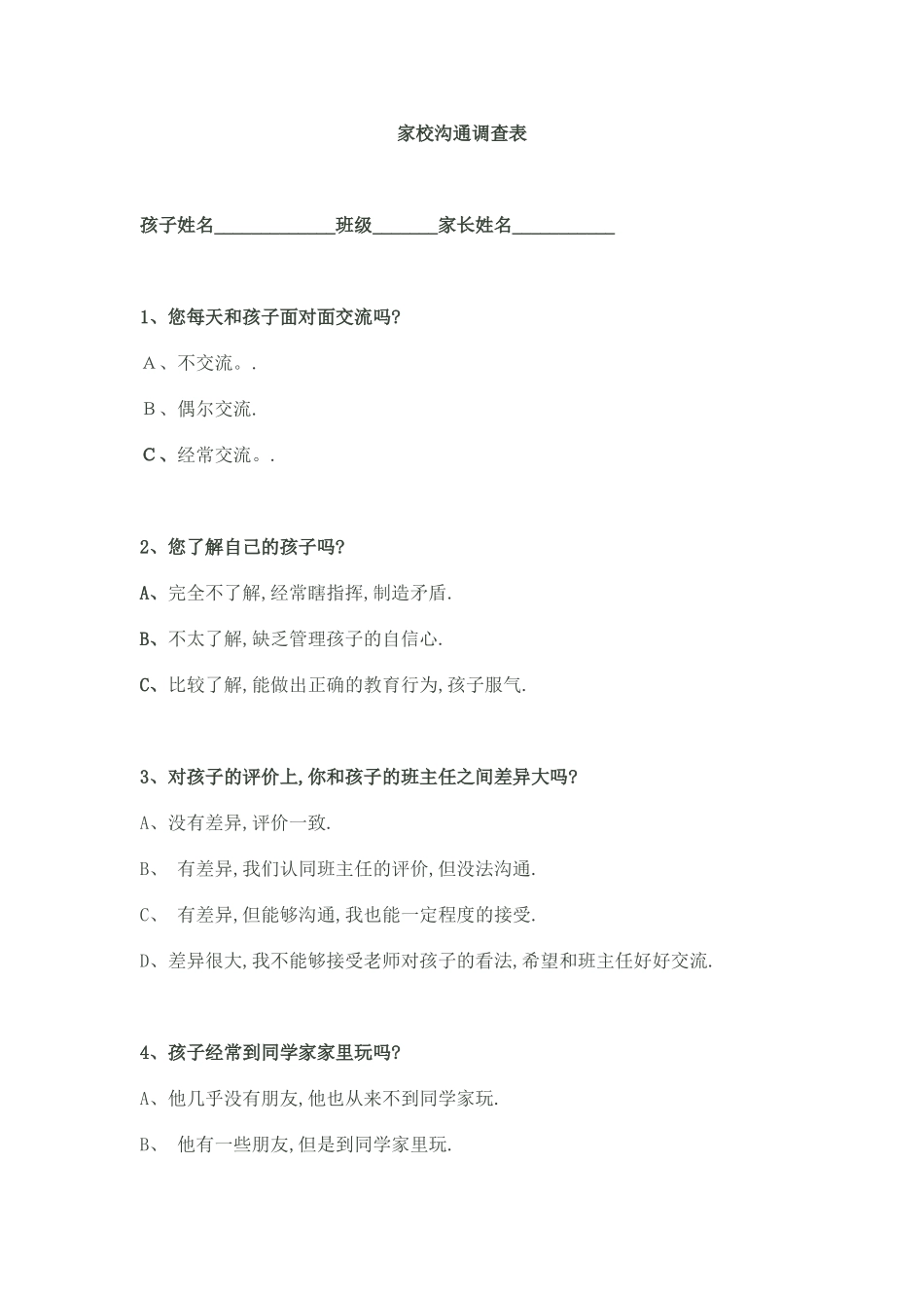 家校沟通调查表0_第1页