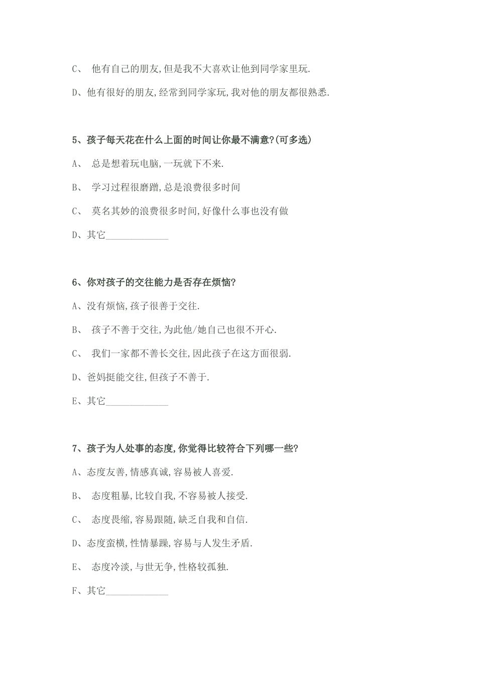 家校沟通调查表0_第2页