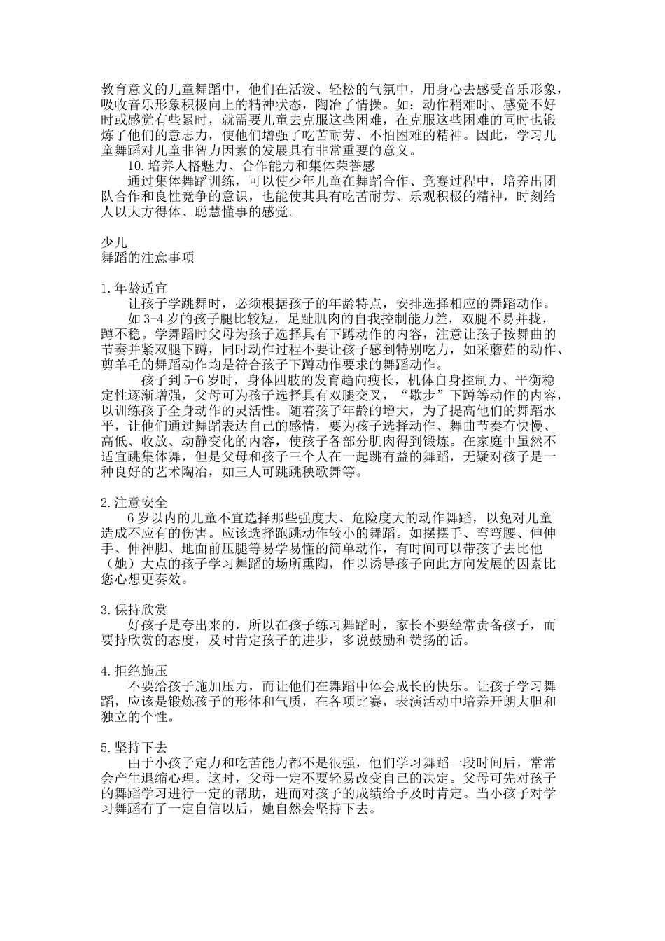 家长须知的儿童舞蹈事宜_第2页