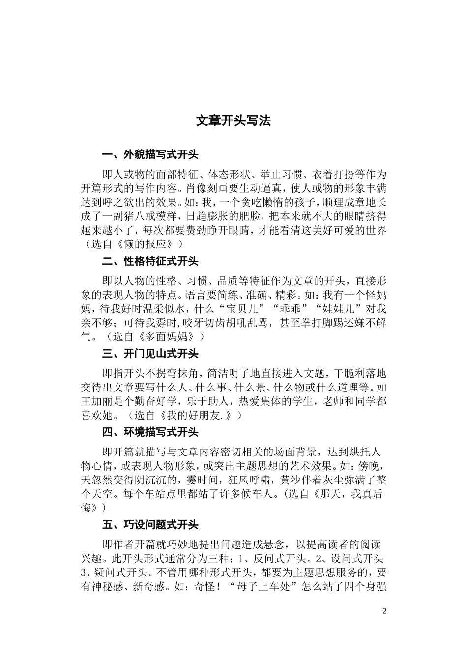 小学作文开头结尾方法荟萃_第2页