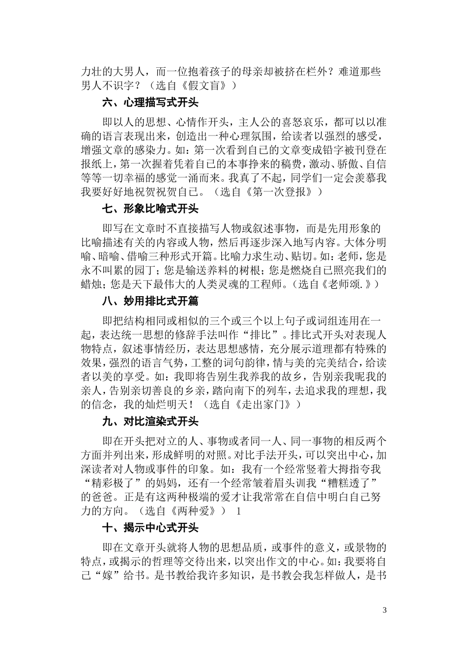 小学作文开头结尾方法荟萃_第3页