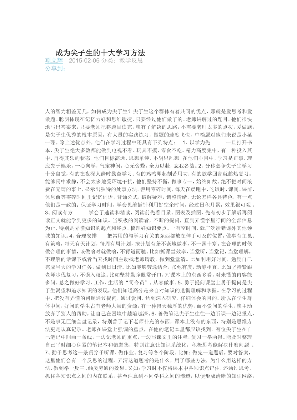 成为尖子生的十大学习方法_第1页