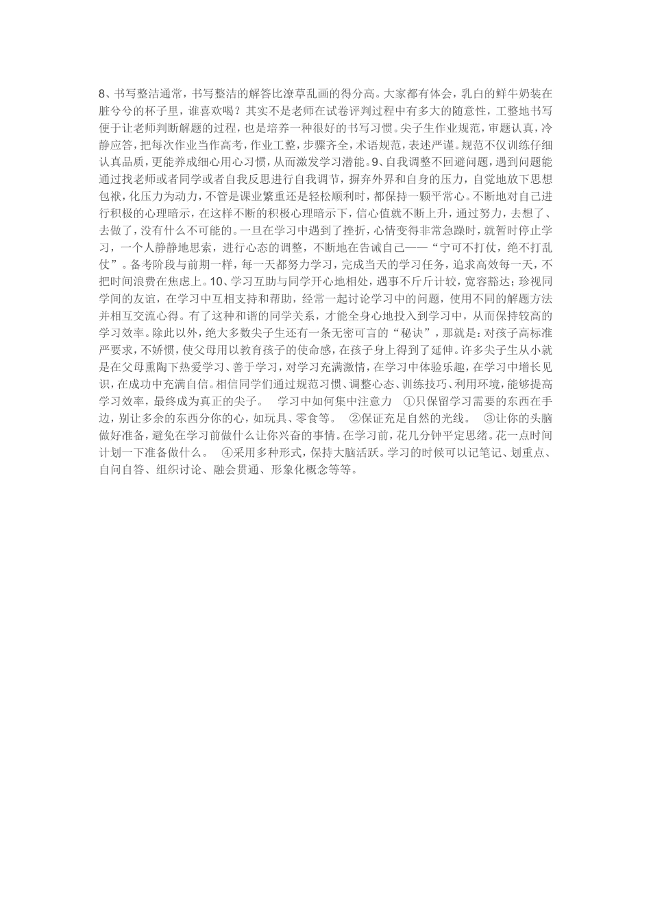 成为尖子生的十大学习方法_第2页