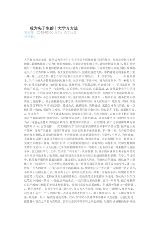 成为尖子生的十大学习方法