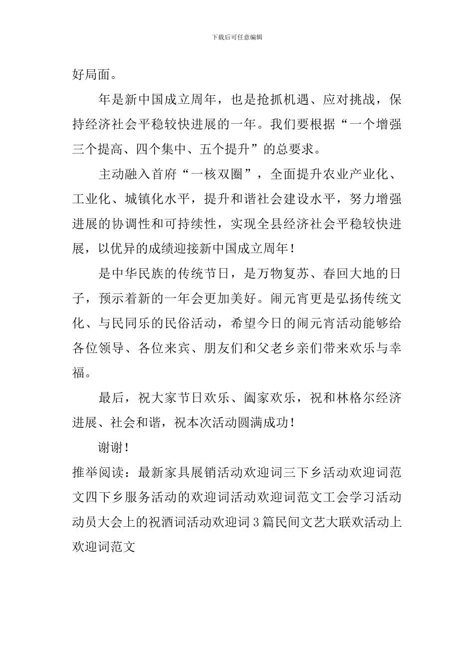 民间文艺大联欢活动上欢迎词范文_第2页