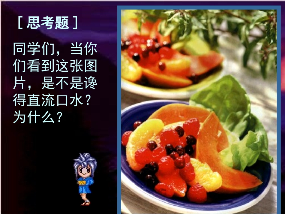 生活中的色彩搭配_第3页