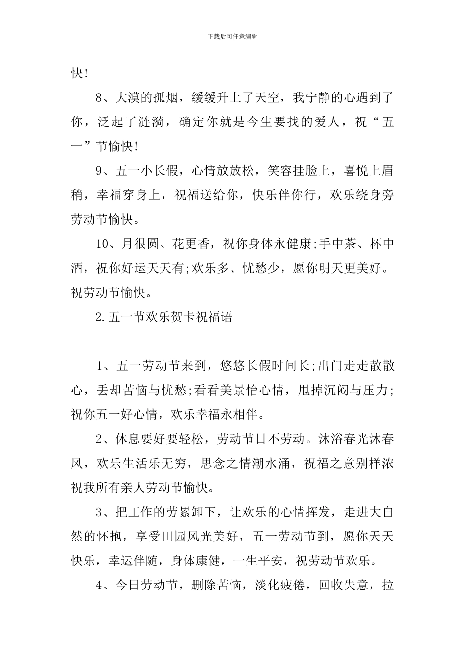 五一节快乐贺卡祝福语_第2页