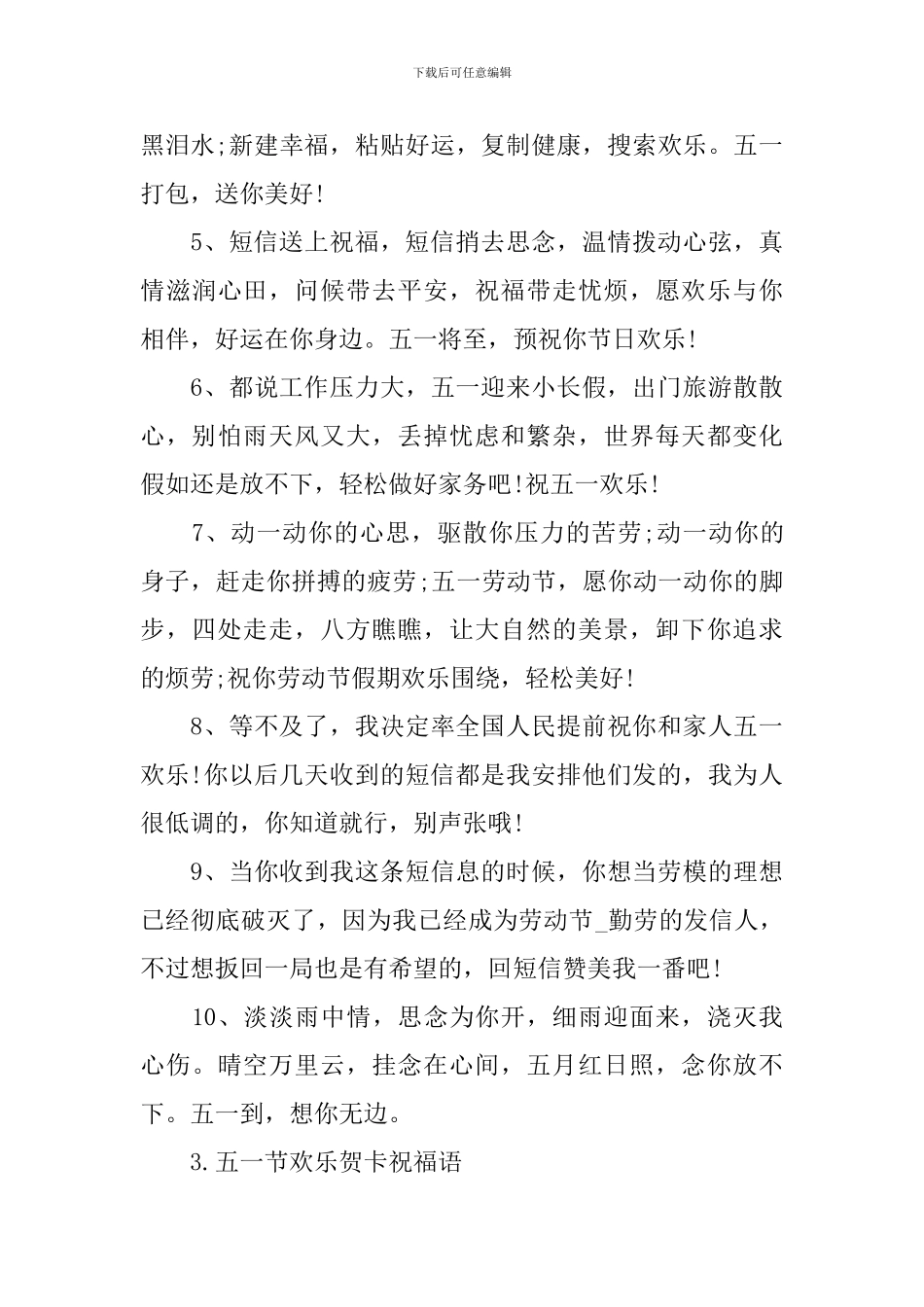 五一节快乐贺卡祝福语_第3页