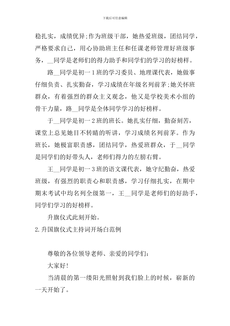 升国旗仪式主持词开场白范例_第2页