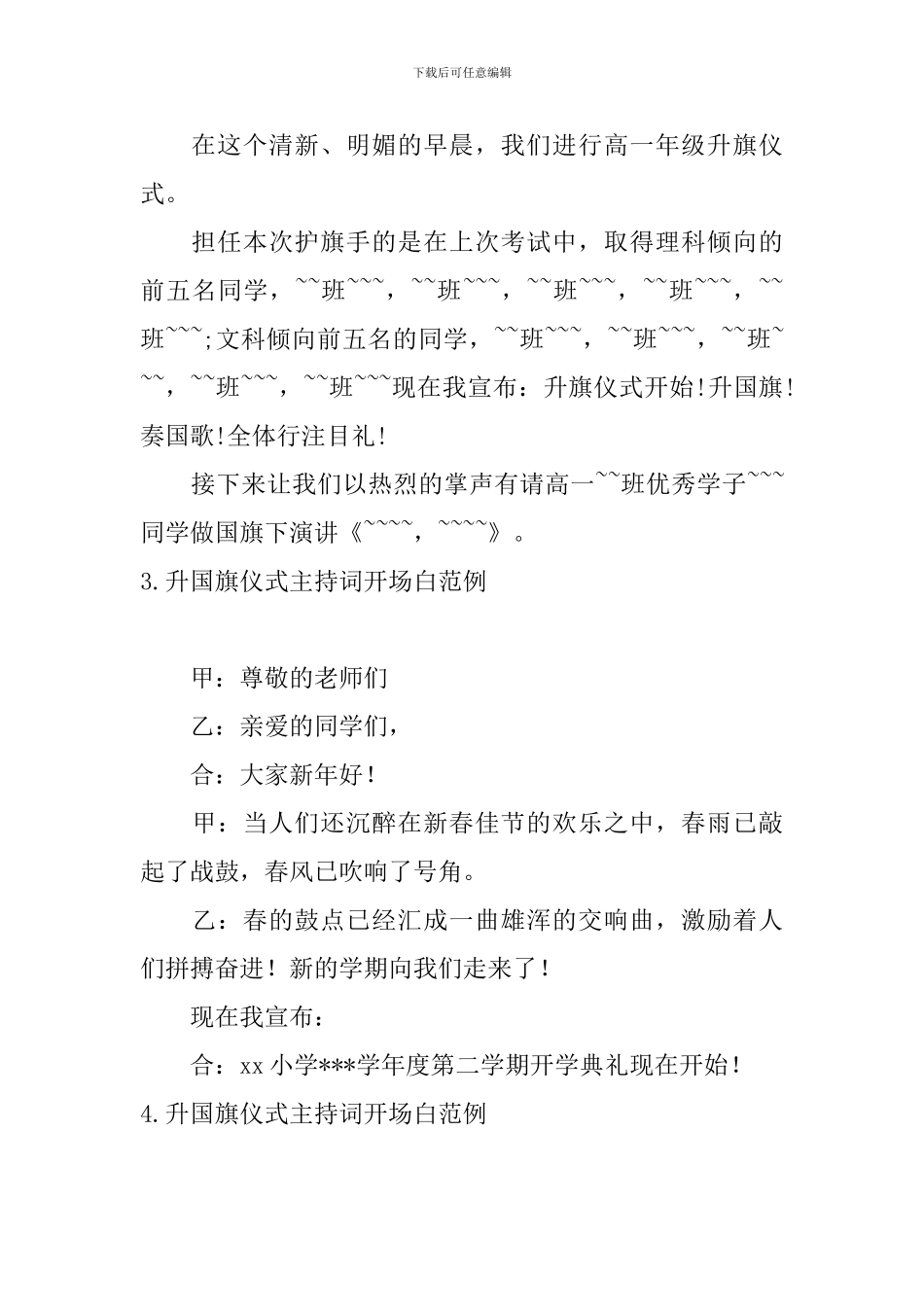 升国旗仪式主持词开场白范例_第3页