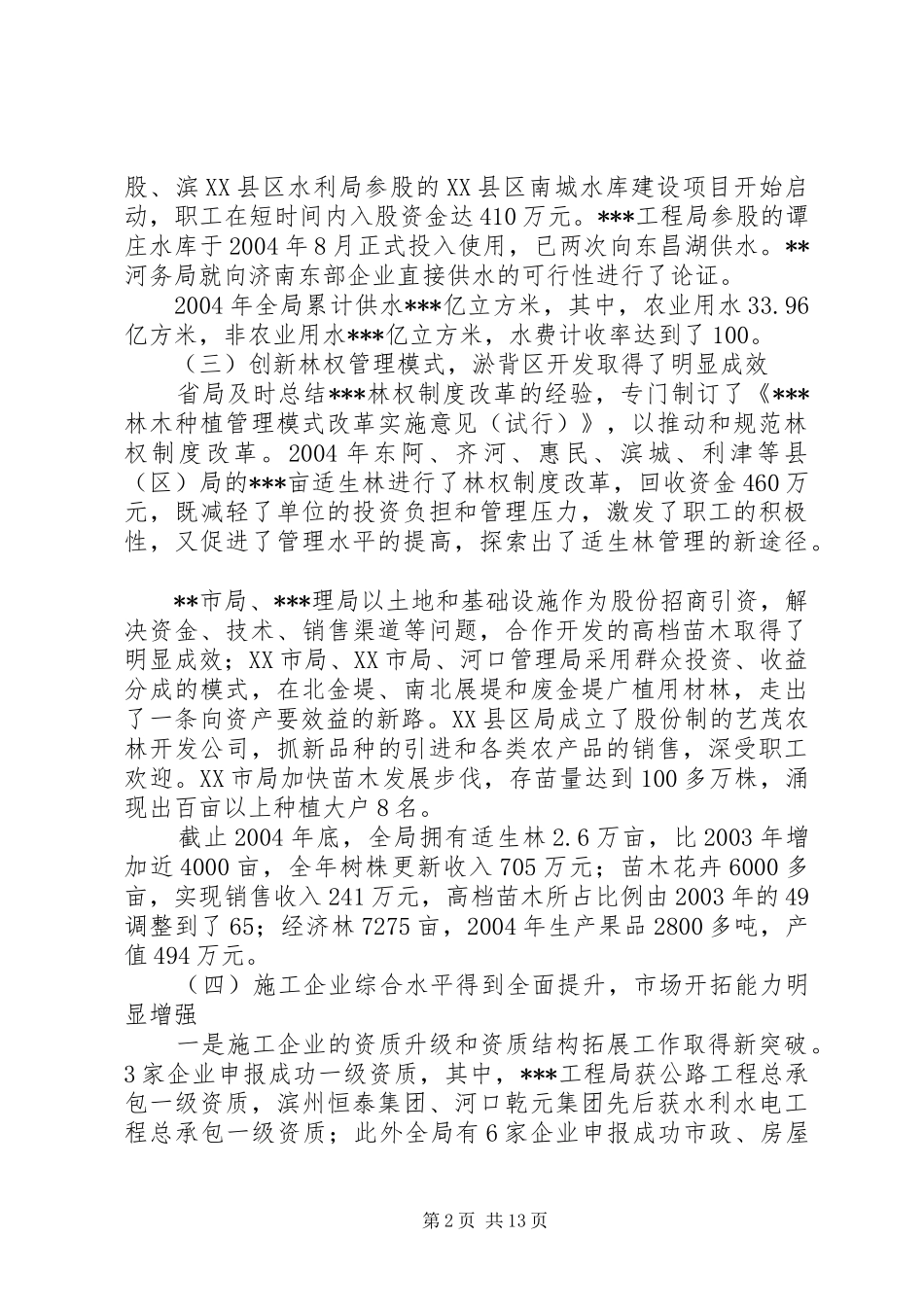 水利局年度工作会议上的讲话发言_第2页