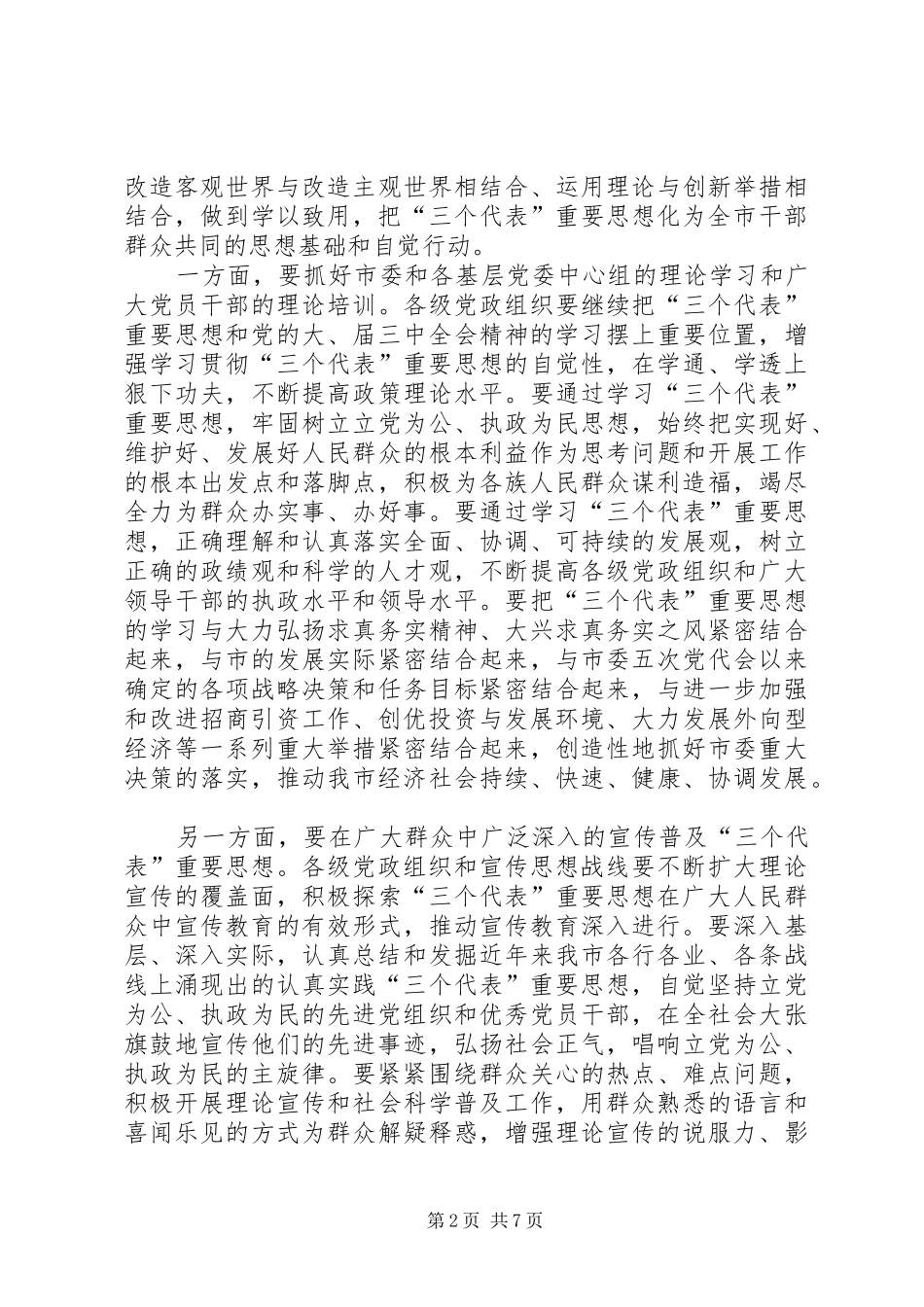 市宣传思想工作大会书记讲话发言_第2页