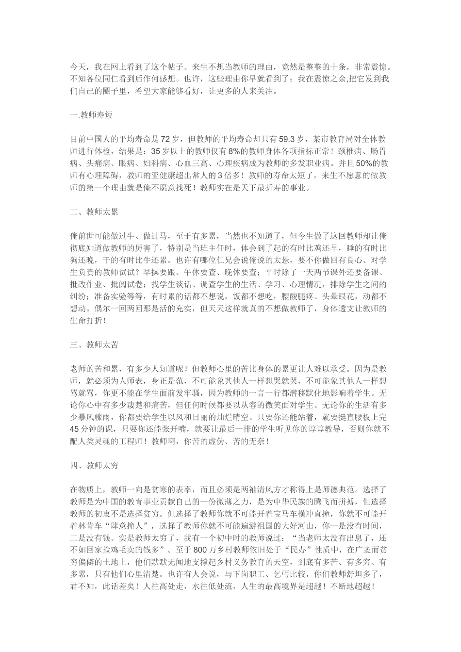 生来不想当教师的理由_第1页