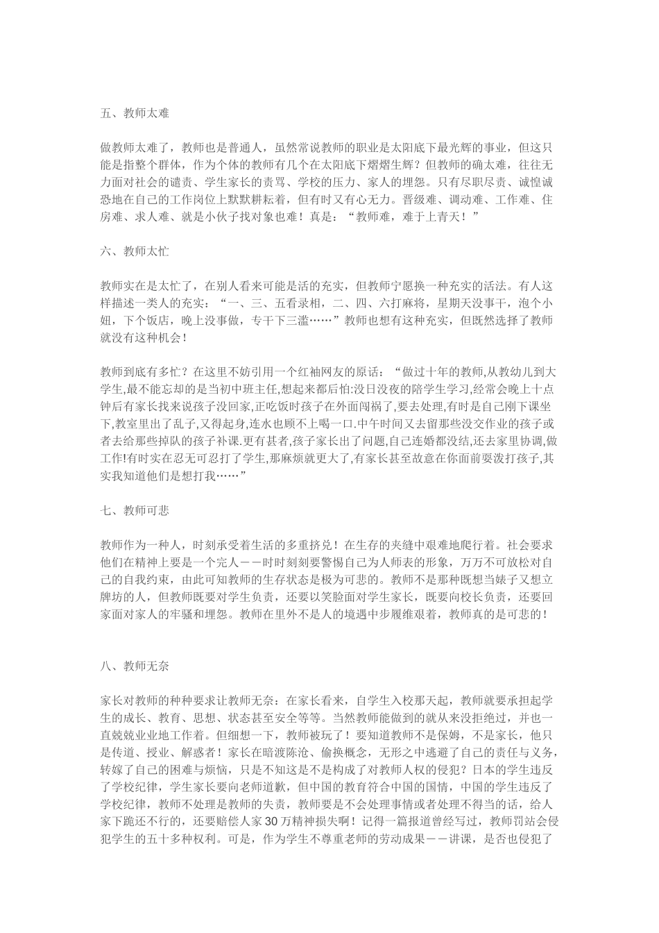 生来不想当教师的理由_第2页