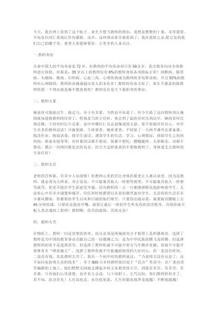 生来不想当教师的理由