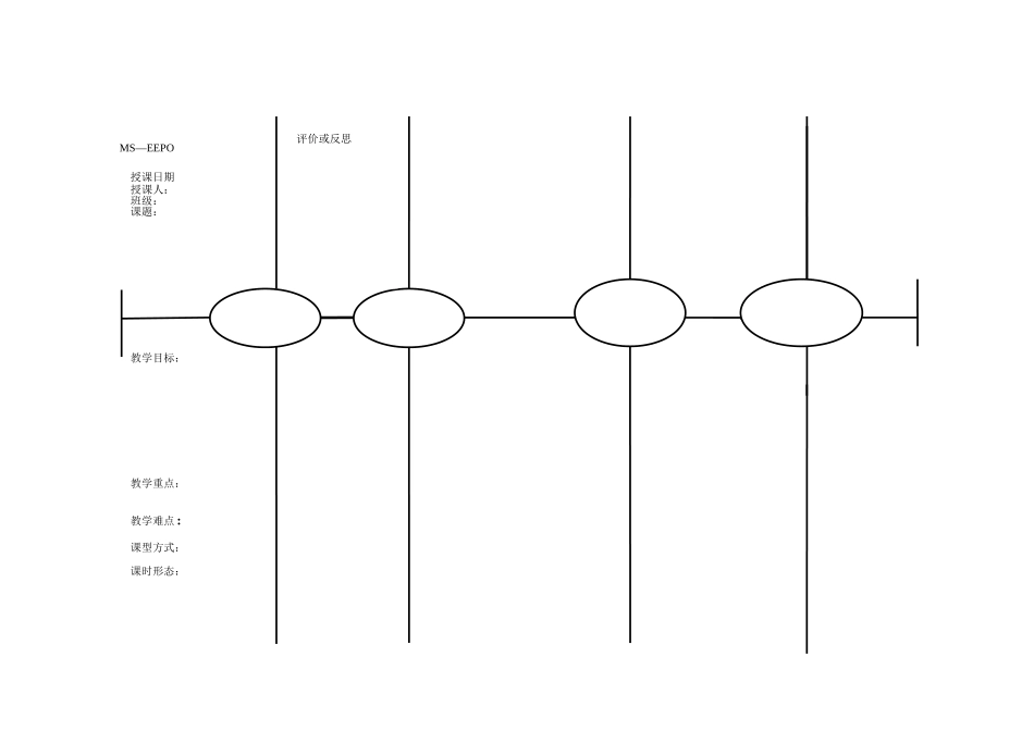 教研课教案(空表)_第1页
