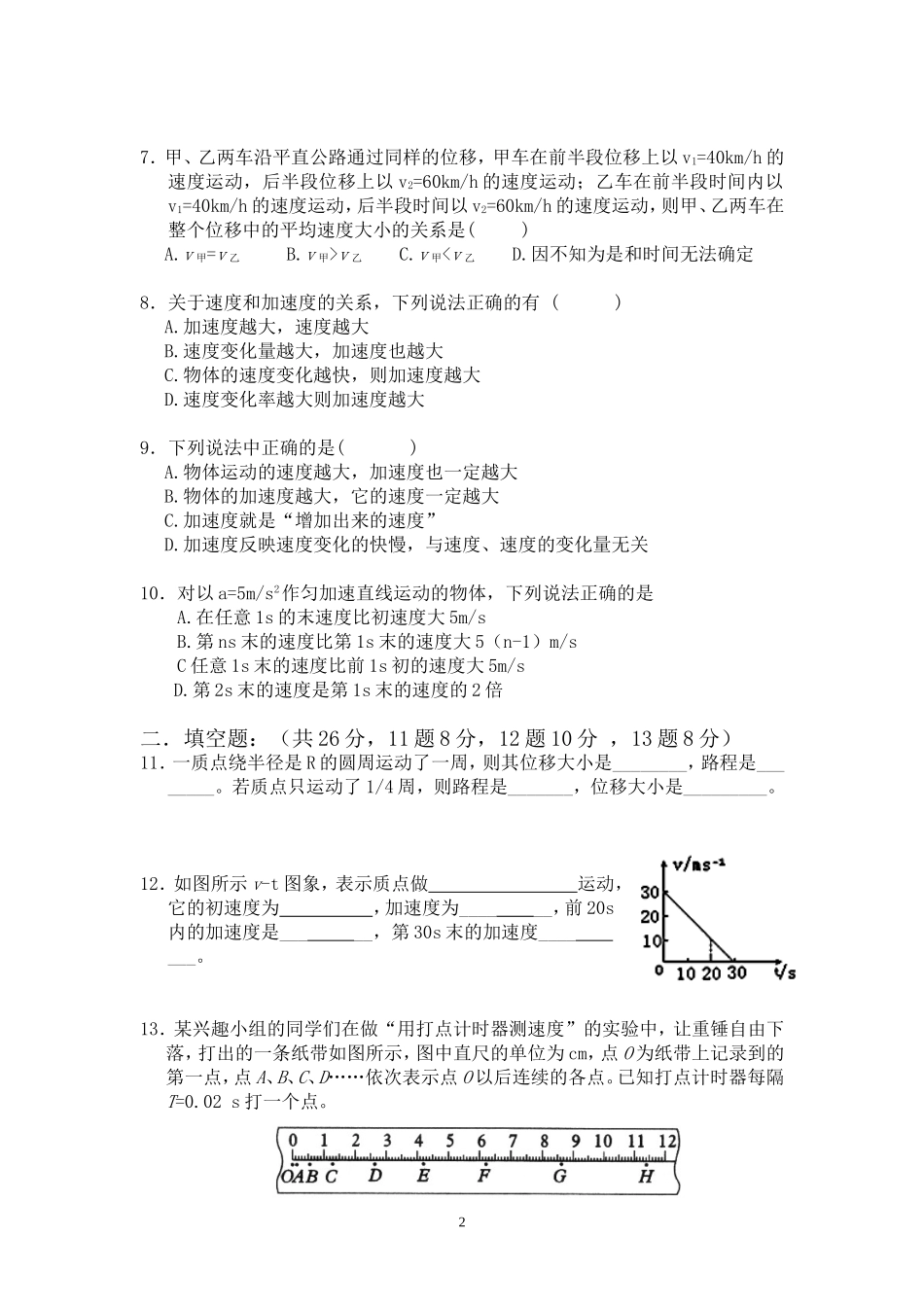 高一物理：第一章《运动的描述》单元测试题(人教版必修1)_第2页