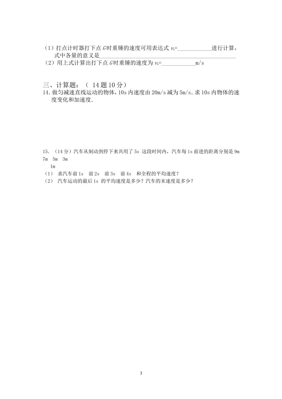 高一物理：第一章《运动的描述》单元测试题(人教版必修1)_第3页