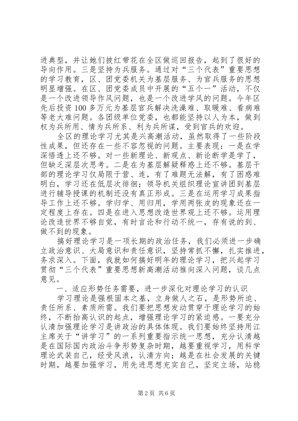 在党委常委议学会上的讲话发言_第2页