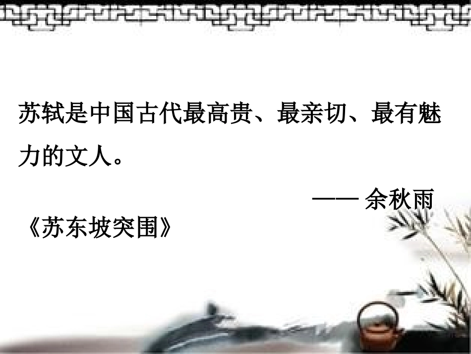 《定风波》教学课件_第2页