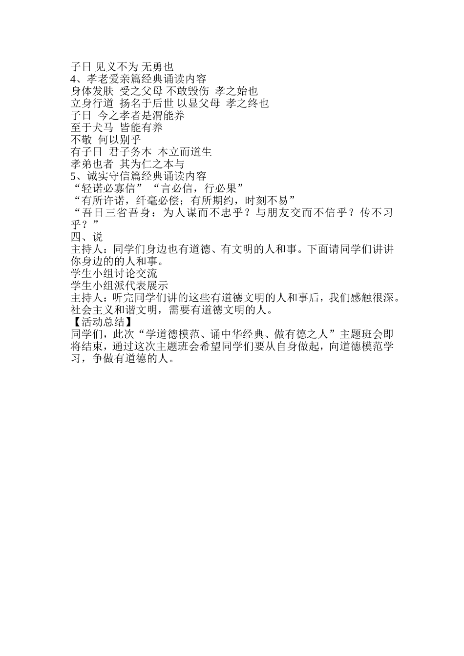 观看《学道德模范、诵中华经典、做有德之人》专题片教案_第2页