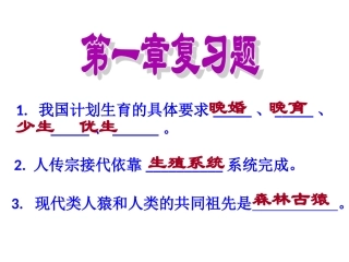 一二章总复习要点