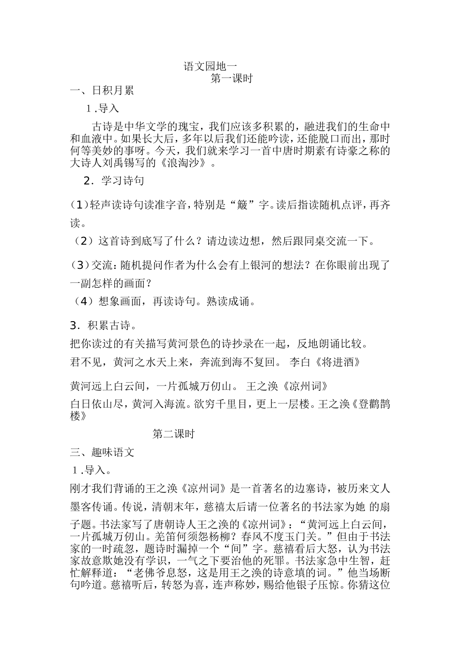 五年级下册语文《语文园地一》_第1页