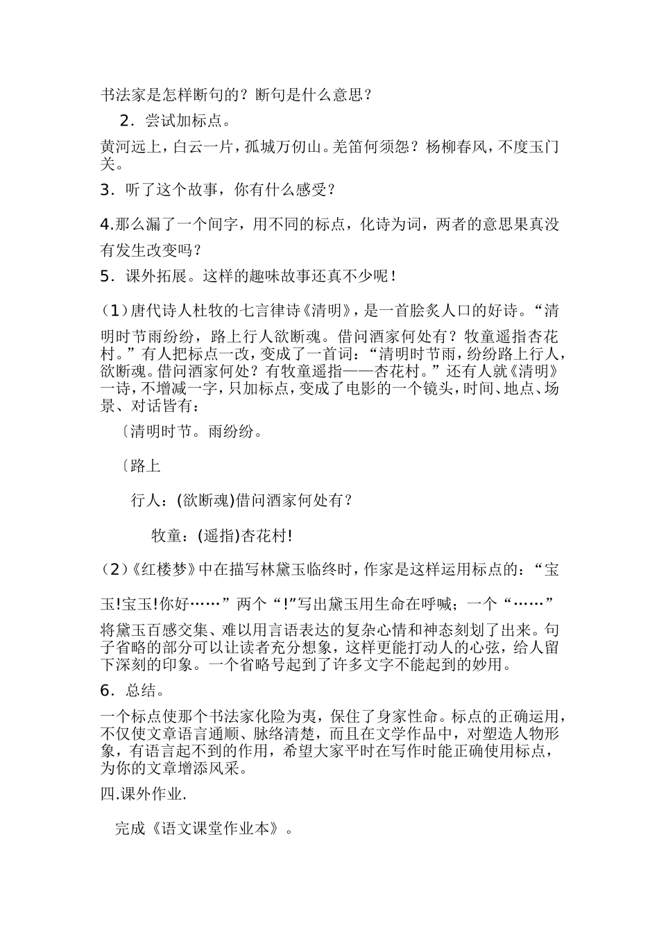 五年级下册语文《语文园地一》_第2页