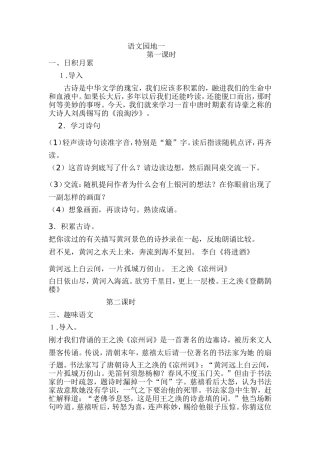 五年级下册语文《语文园地一》