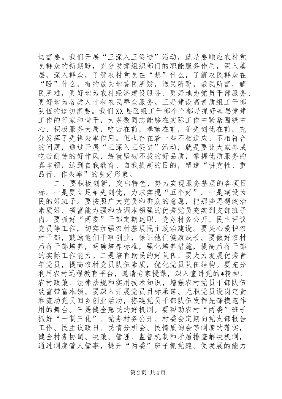 市委组织活动动员会上的讲话发言_第2页