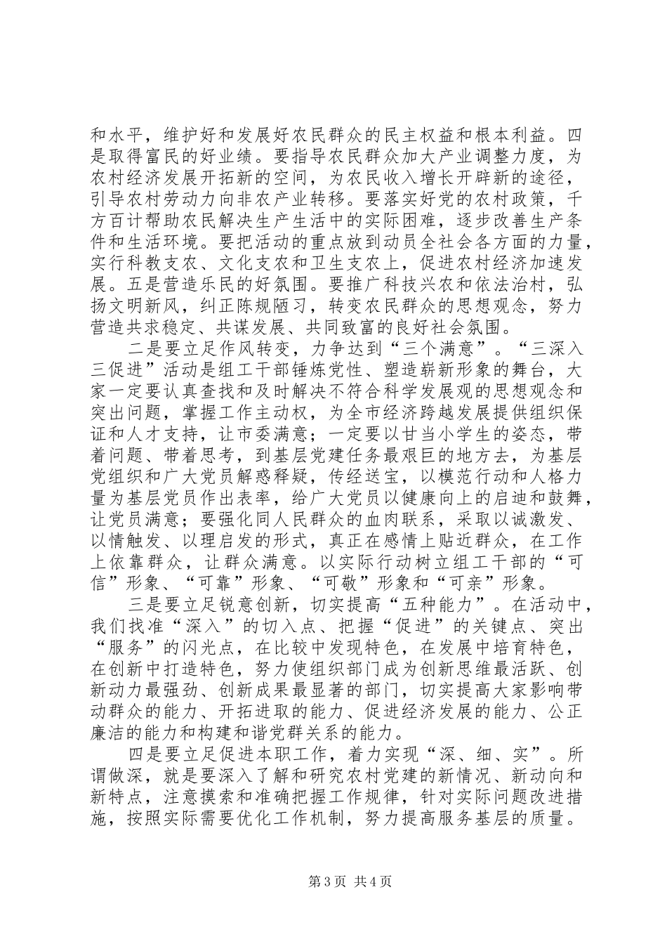 市委组织活动动员会上的讲话发言_第3页