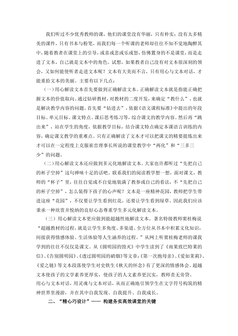 如何构建小学语文高效课堂_第2页