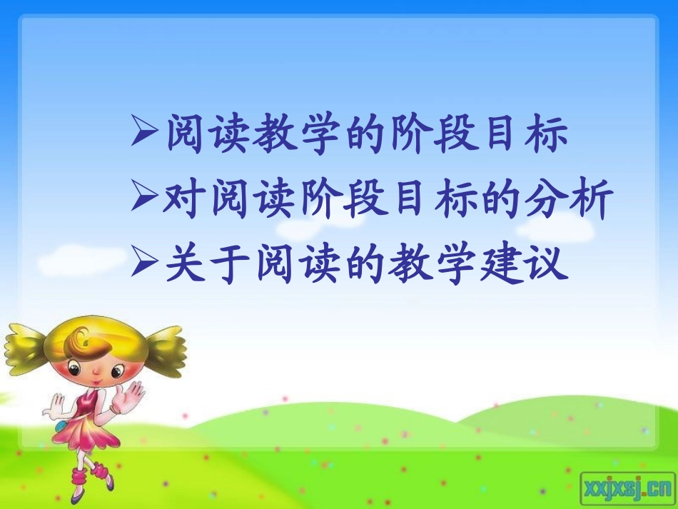 语文课程标准解读阅读_第2页