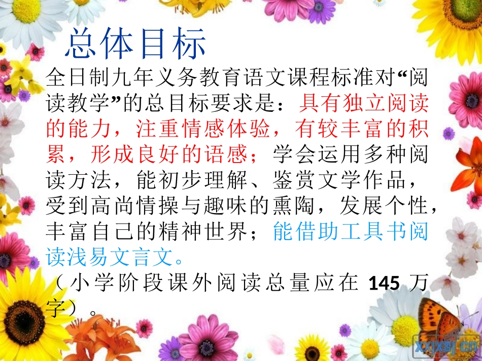 语文课程标准解读阅读_第3页