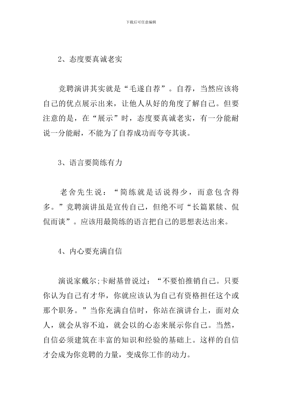 竞聘演讲稿如何展示自己的优势？_第2页