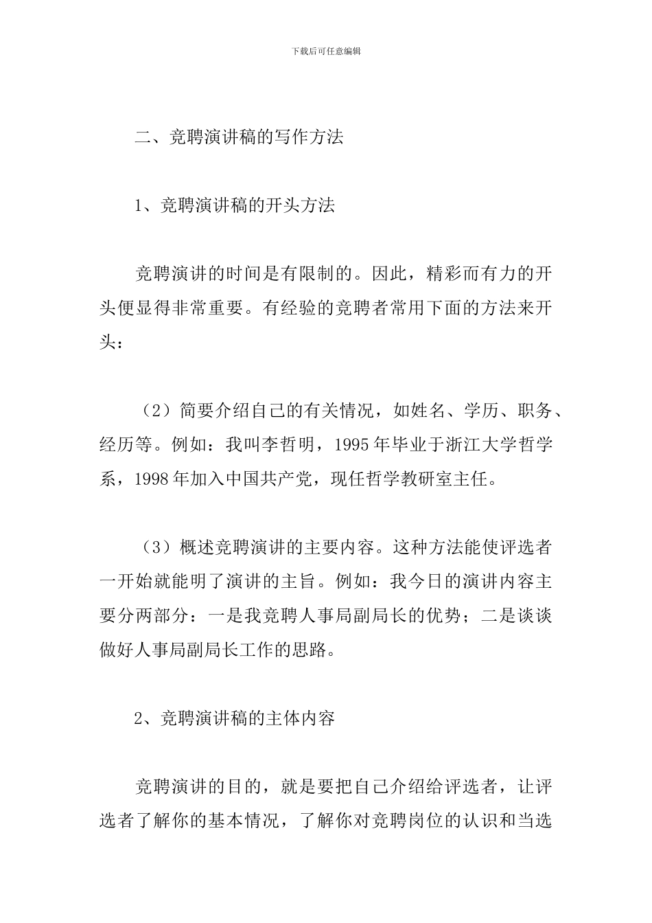 竞聘演讲稿如何展示自己的优势？_第3页