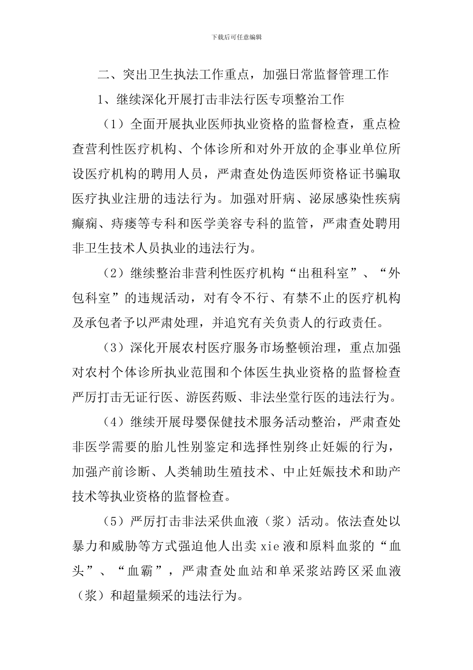 卫生监督所年度卫生的工作计划范文_第2页