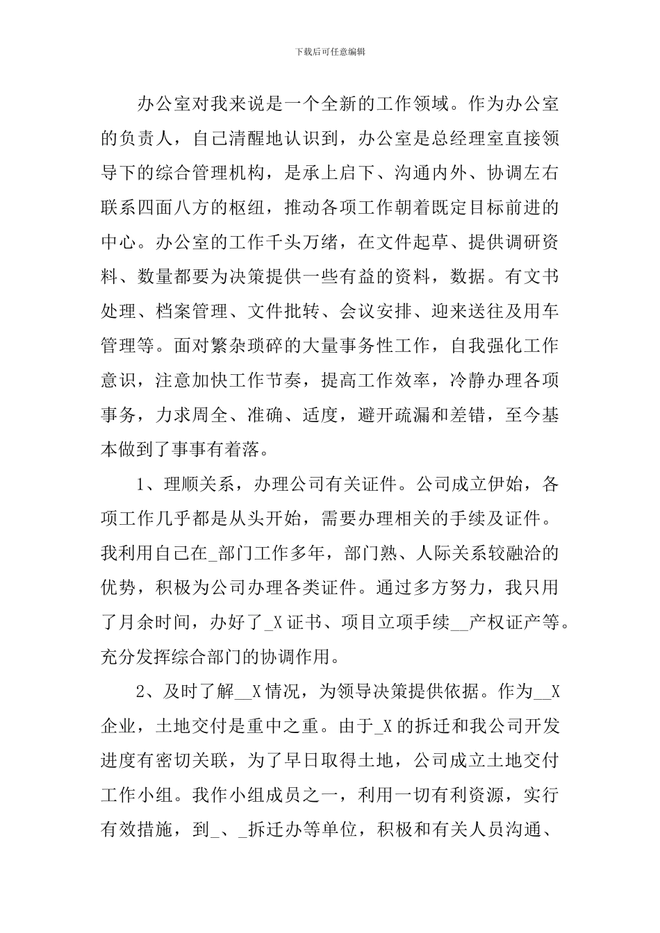 办公室主任个人年度工作总结精选篇_第3页