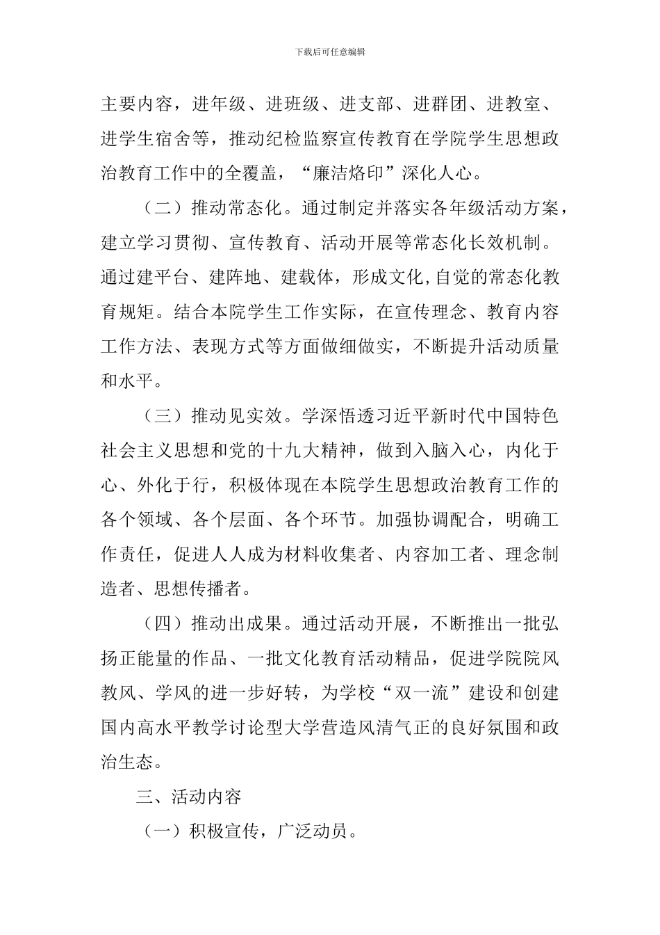 学院纪检监察宣传教育“十进十建”之“廉洁烙印”活动方案_第2页