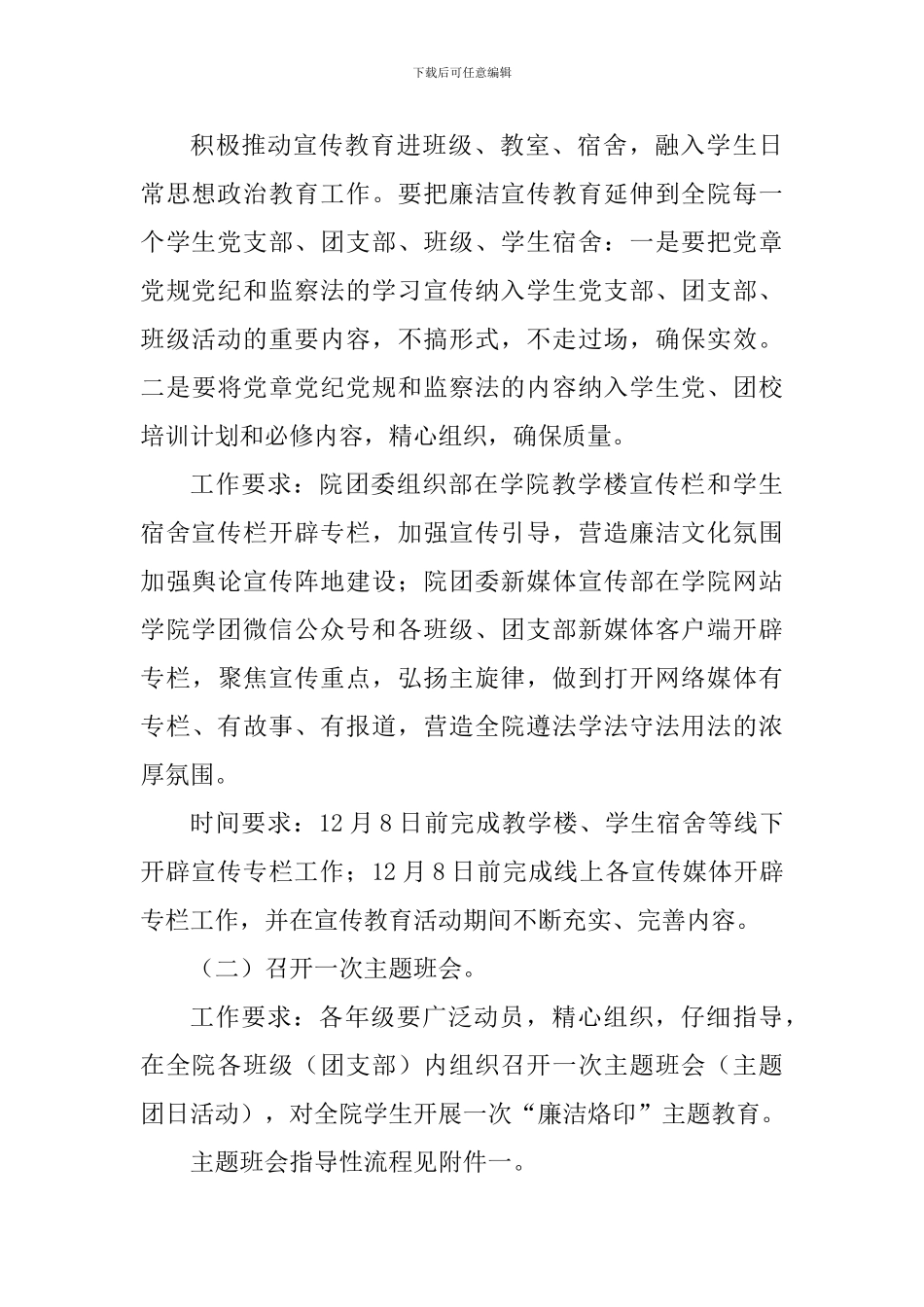 学院纪检监察宣传教育“十进十建”之“廉洁烙印”活动方案_第3页