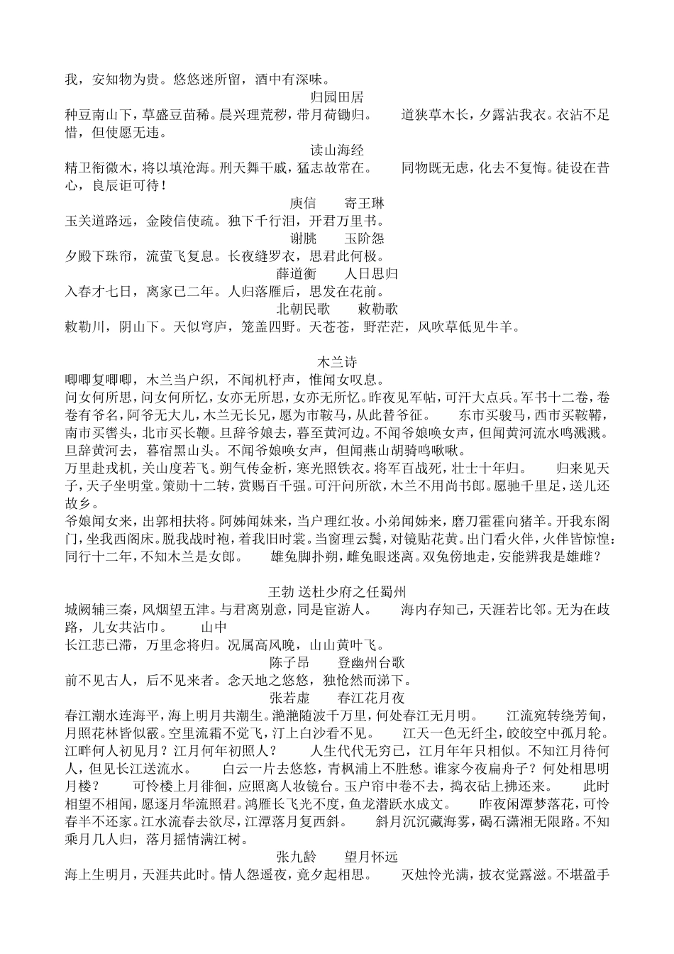 中学生必背古诗词50首_第2页