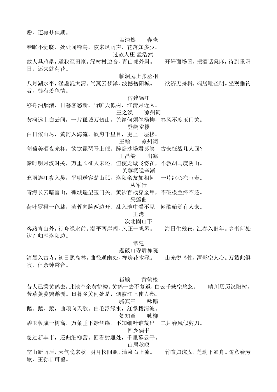 中学生必背古诗词50首_第3页