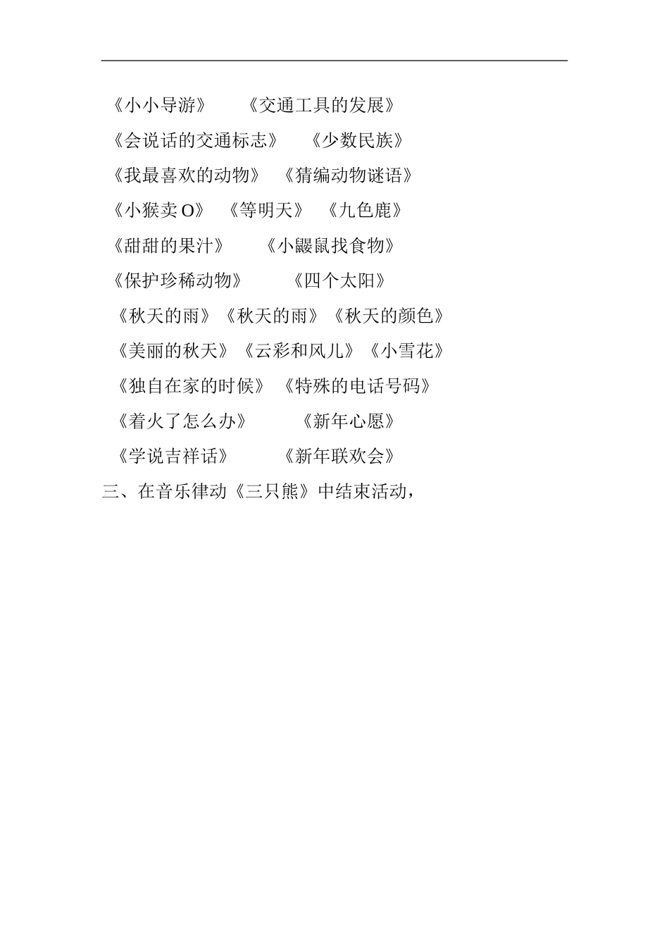 双项考评教案_第2页