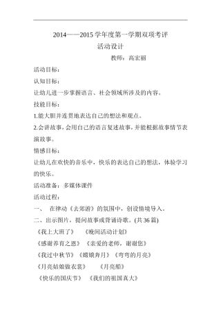 双项考评教案