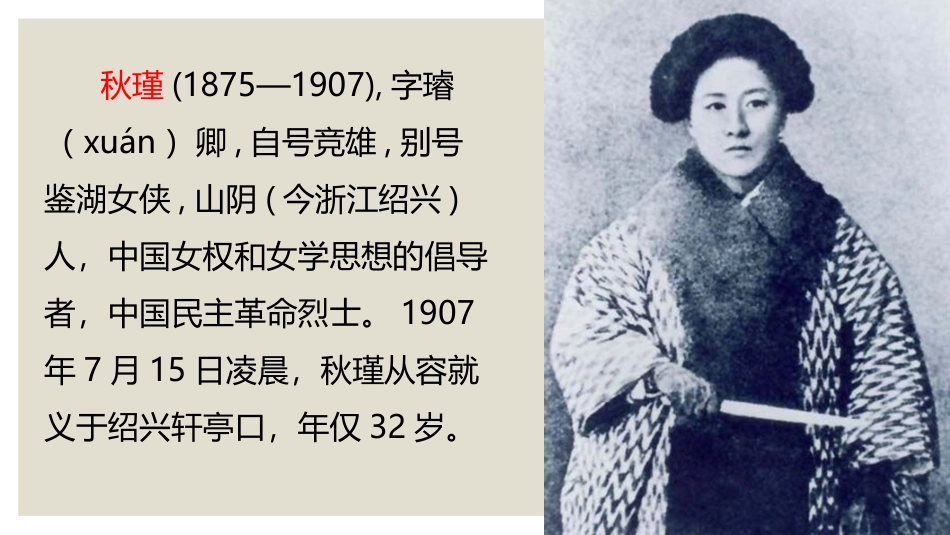 满江红朗读课件_第2页