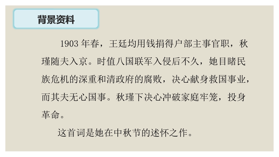 满江红朗读课件_第3页