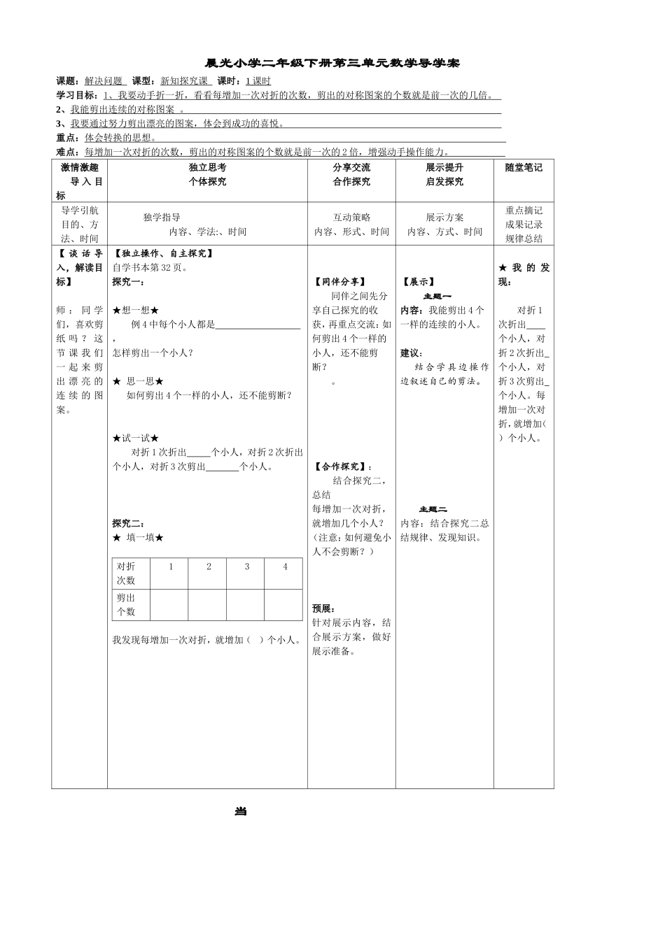 解决问题二下第单元第课时_第1页